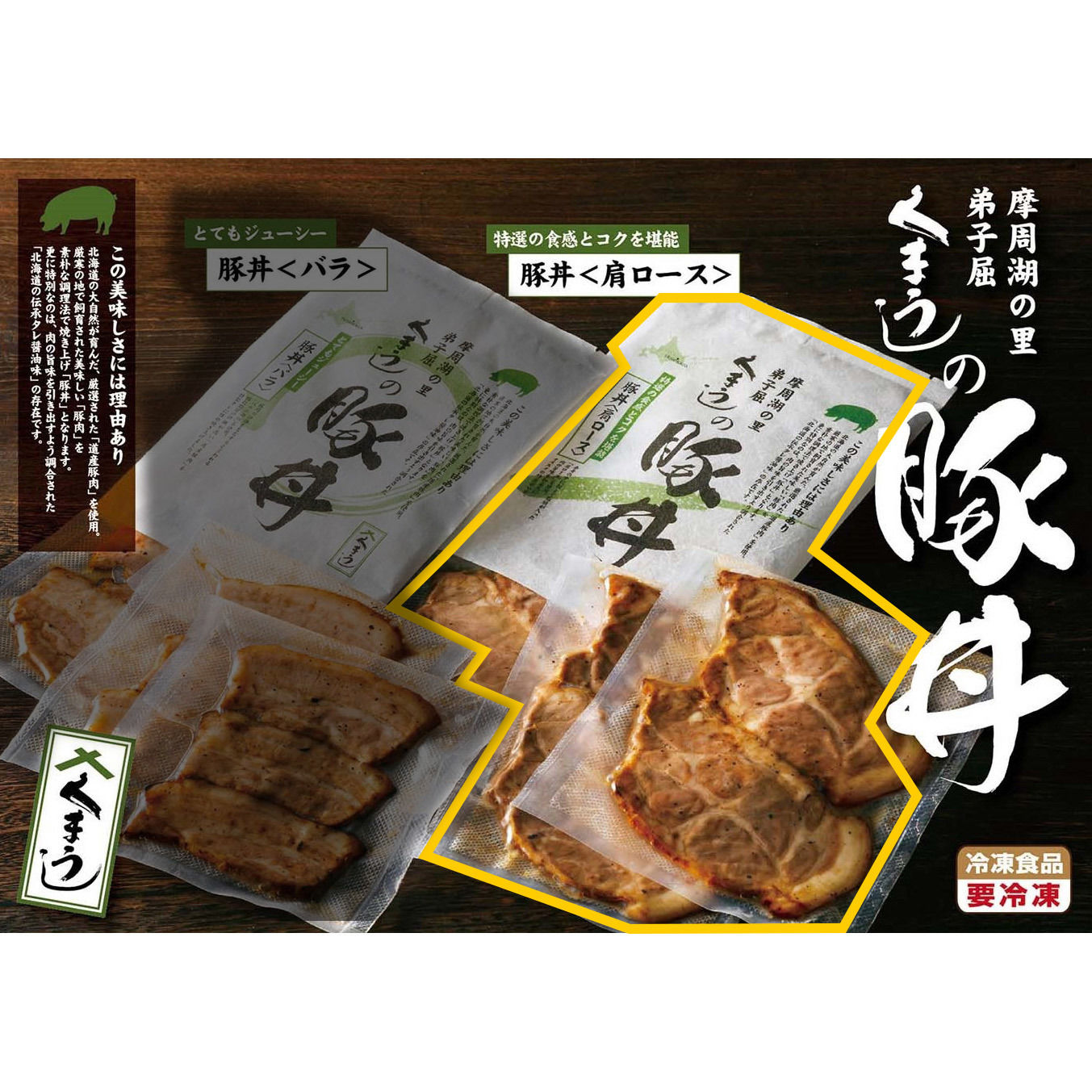 冷凍豚丼ロース